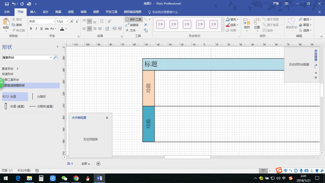 wps流程图怎么调整文字方向和位置