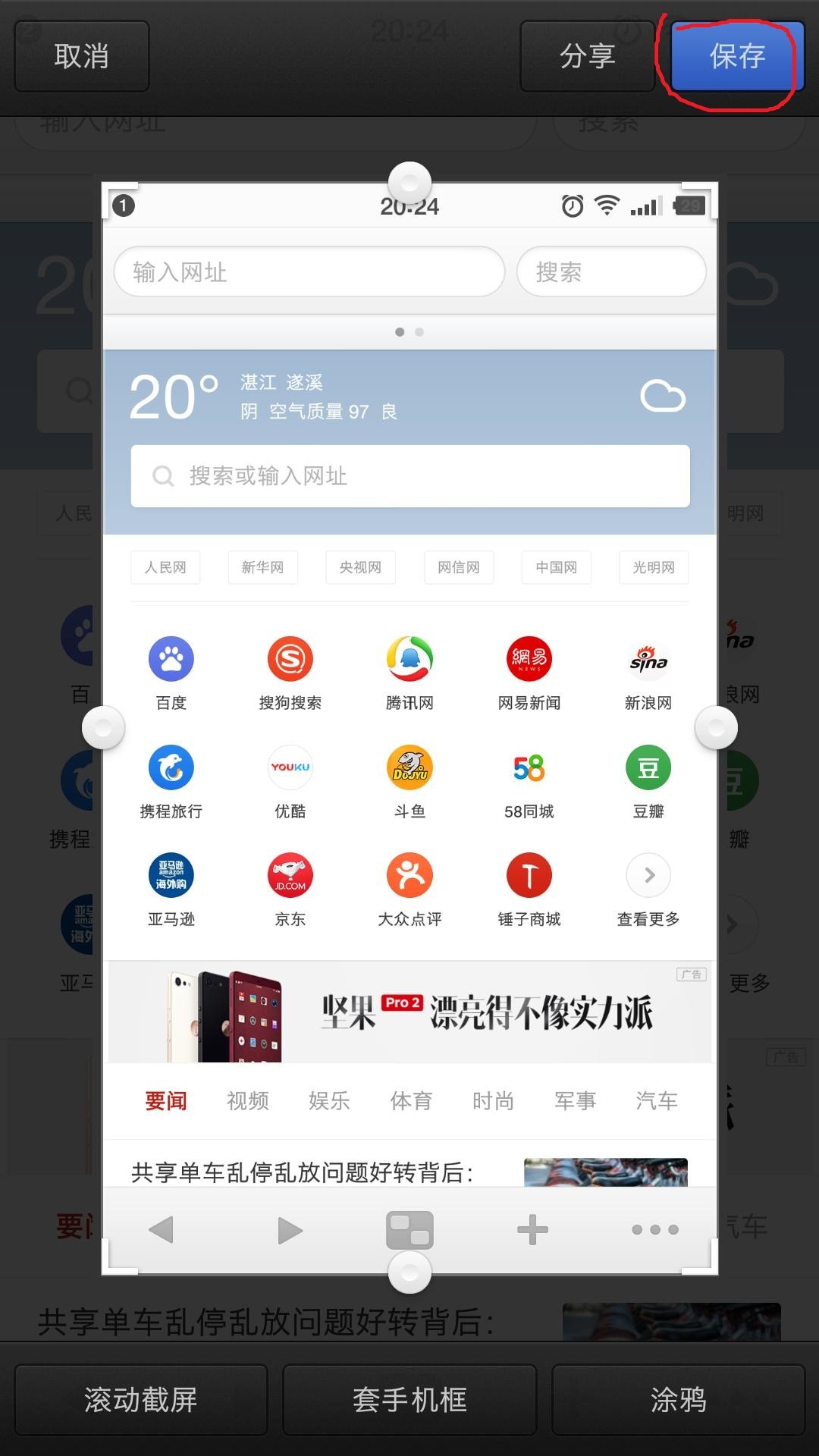 苹果怎么全屏截图