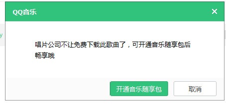 在QQ音乐下载歌曲收费吗?