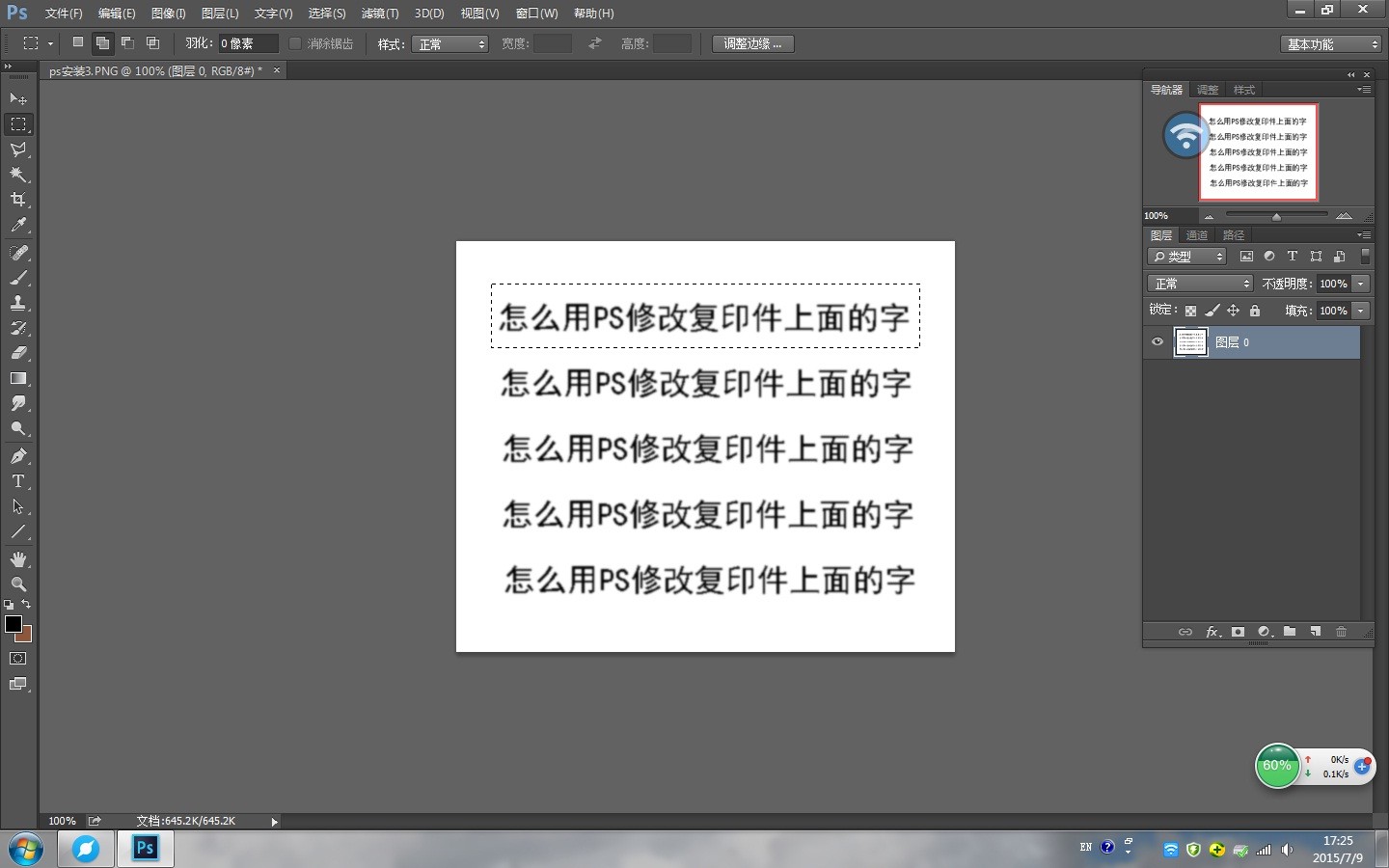肿么用ps修改复印件上面的字