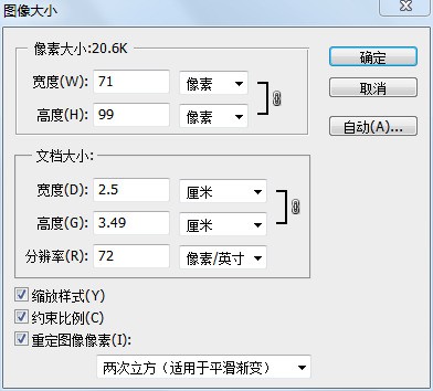 两寸照片像素