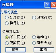 word文档中其中的一页纸张换成横向后其他页也成横向了,怎么处理