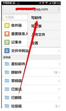 手机qq邮箱怎么发文件给别的邮箱-qq邮箱发文件教程  第1张