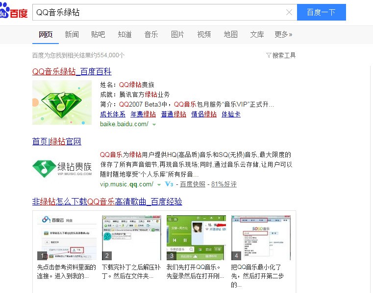 QQ音乐绿钻下载的高清歌曲和普通的有什么不