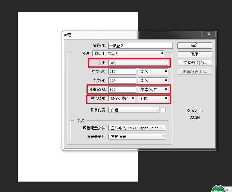 A4尺寸大小产品宣传册在ps里面怎样设置?-ZO