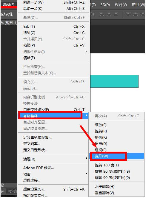 PS怎么使直的变弯的,比如说腿是直怎么弄弯