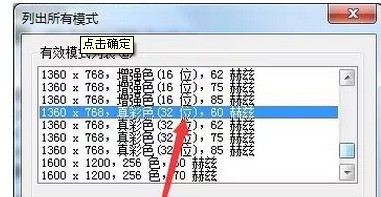 我是w7系统,开机屏幕上显示屏幕超出显示范围