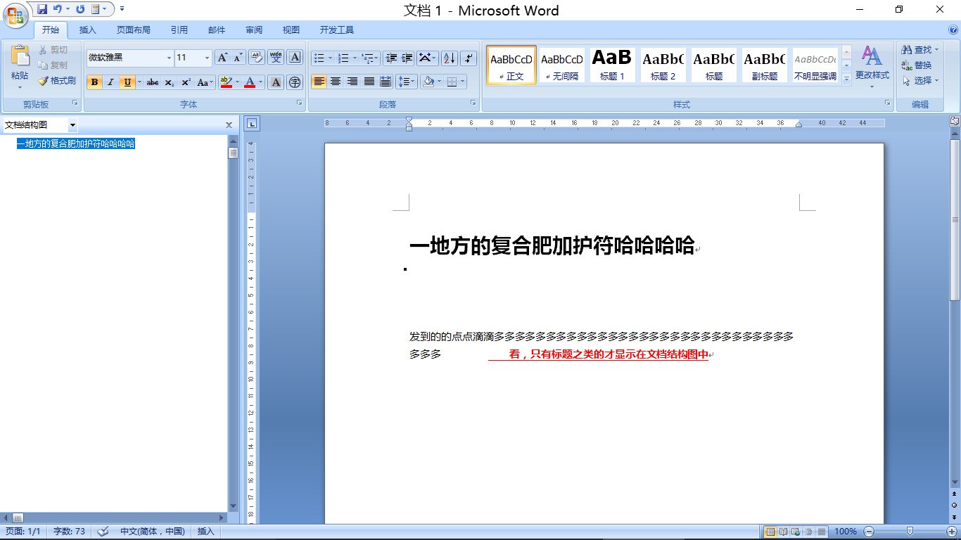 word2007里文档结构图有底色,怎么去掉?