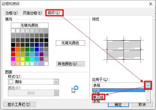 word2010表格底纹设置能否对单个单元格进行设置