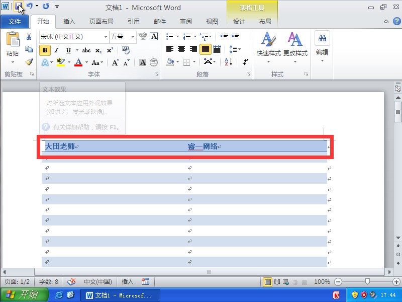 word2010设定突出显示在哪