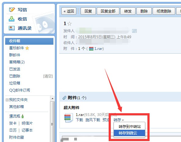 qq邮箱里别人发的文件过期了怎么处理