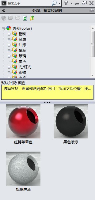 SolidWorks零件中可不可以对不同实体设置不同的材料?