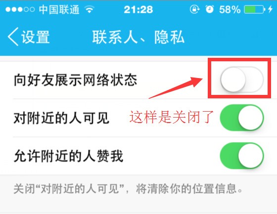 怎样取消好友QQ里显示我的头像iphone在线