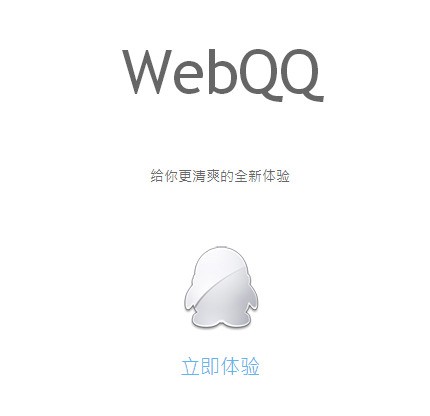 webQQ为什么没法登陆