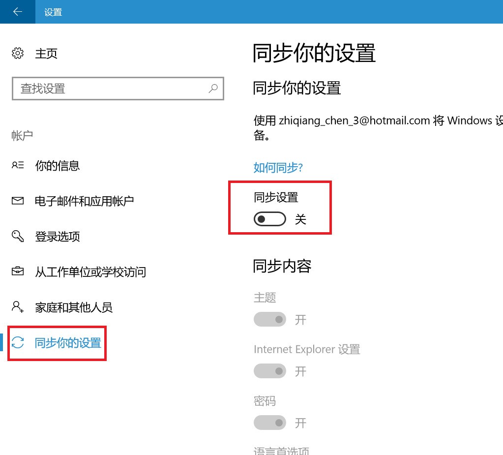 win10我添加了两个用户,肿么关掉文件同步啊?