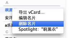 苹果手机怎么在通讯录删除名片？