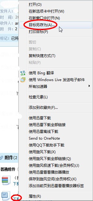为什么我从QQ邮箱里下载东西一直下载失败