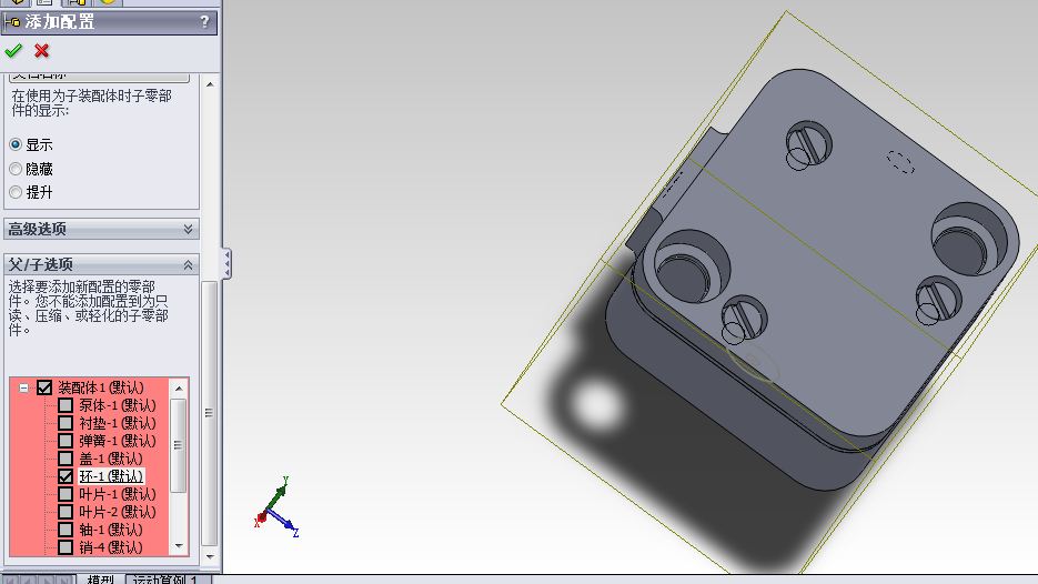 如何在solidworks中添加不同配置,让各个配置的显示状态不一样