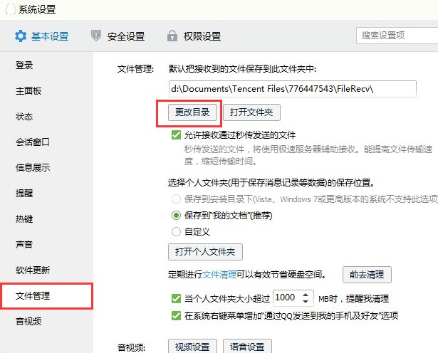 为什么说qq文件包被改动