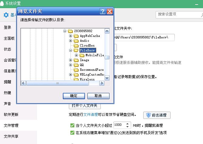 qq传输文件设置 中为何不能修改默认存放路径