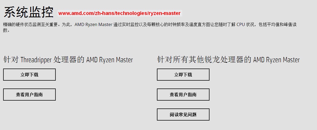 amd ryzen master 没法安装