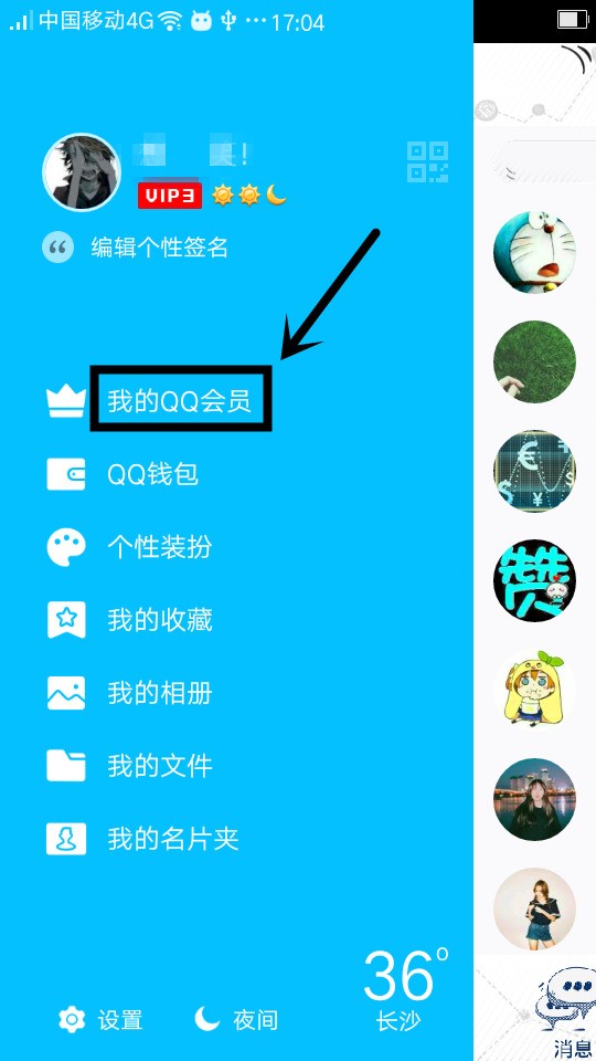 肿么查QQ会员还有多久升级?