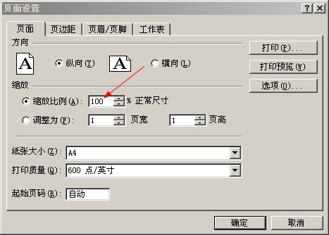 excel表格在打印时显示很小怎么处理