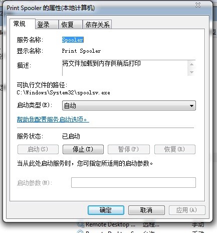 spoolsv.exe没法自己启动 也没木马,每次重新开机都是关闭的