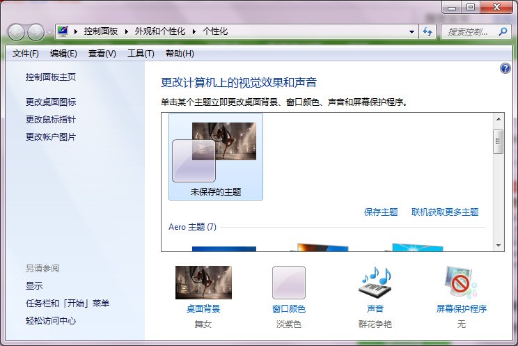 WIN7怎么安装像苹果那样的界面主题啊?