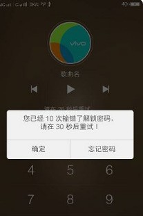 vivo清除数据后开机后有要vivo用户密码忘了怎么处理？