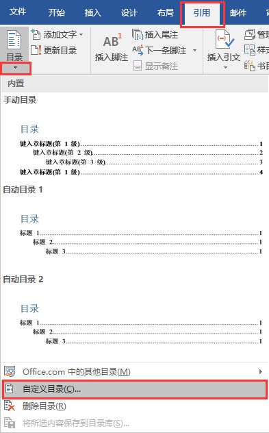 怎么在Word文档中创建4级目录标题？