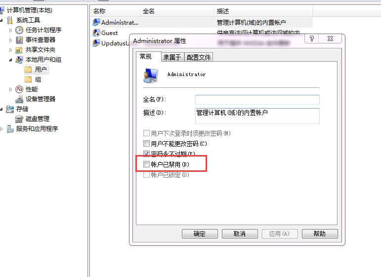 电脑管理员账户被禁用怎么处理
