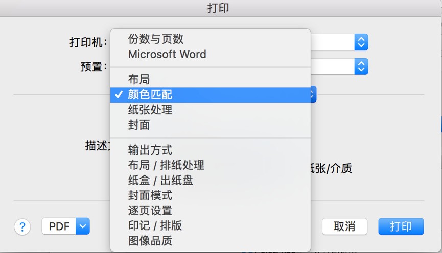 macbook怎么黑白打印word