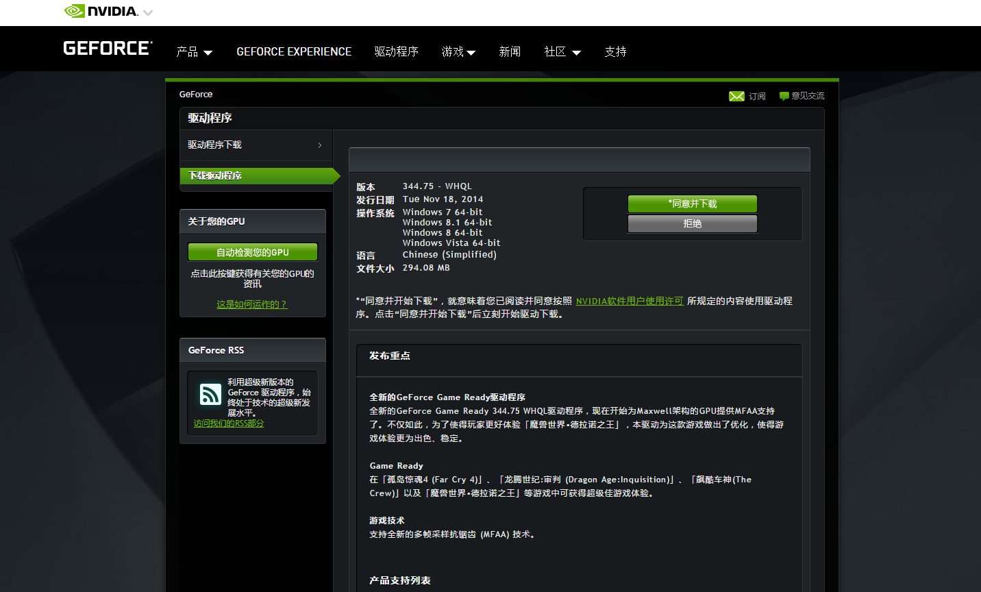 Nvidia GeForce GTX 560 Ti这显卡的最新驱动在哪里下载啊?