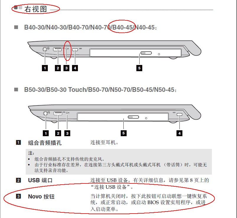 联想b40-45肿么进入bios
