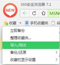 怎么把360浏览器收藏夹移到上面,现在在左侧,我想移到地址栏下面那一栏 怎么移动