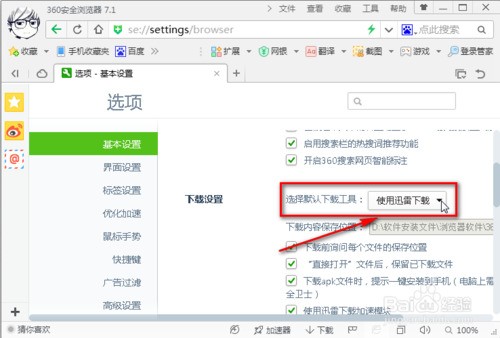 肿么把360安全浏览器的默认下载器改为用内建下载