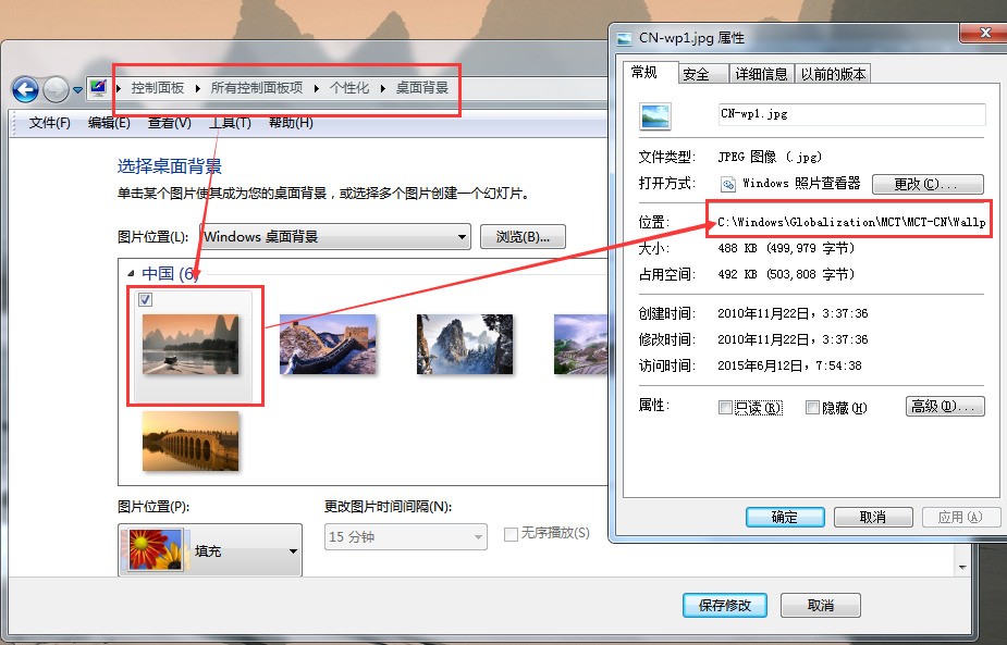 WIN7界面背景图片位置的文件夹怎么删除