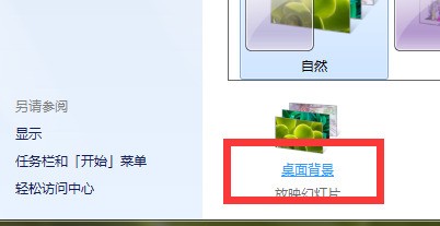 电脑桌面壁纸删不掉怎么处理谁能告诉我?