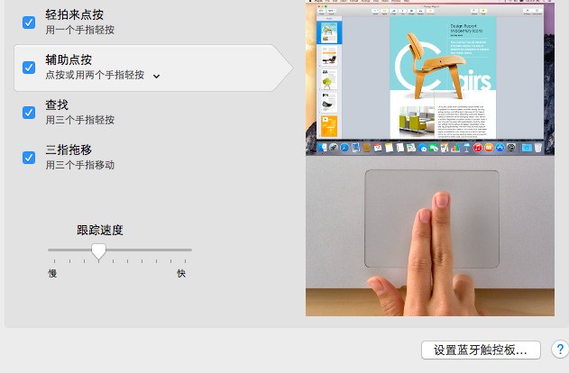 新人请教 macbook air 触控板怎么单击