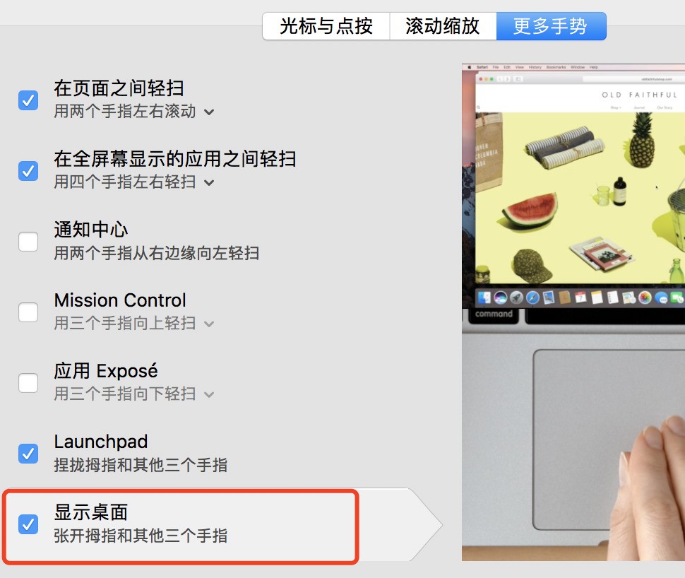 mac怎样设置显示桌面的快捷键