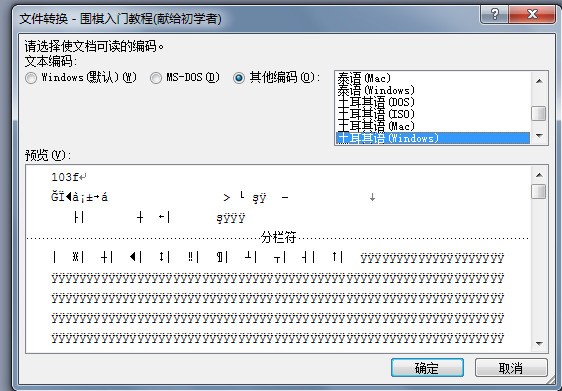 microsoft word 文档打不开 显示(请挑选使用文档可读的编码器)