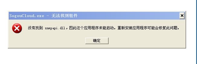 SogouCloud.exe应用程序错误