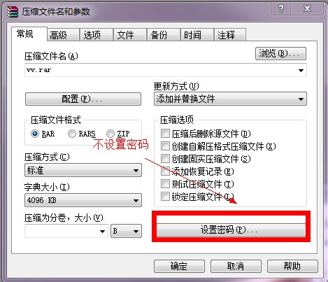 怎样才能使压缩加密的文件,在不用密码的状况下打开,我自己知道密码,就是怎样不设置为加密压缩