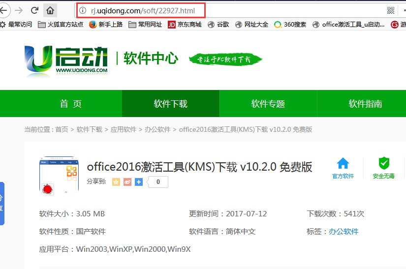破解的office2016怎么样更新