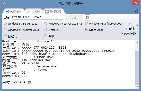 activate office 2010 vl激活失败?求解