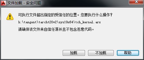 CAD2014打开提示文件加载-安全问题 要怎么处理。