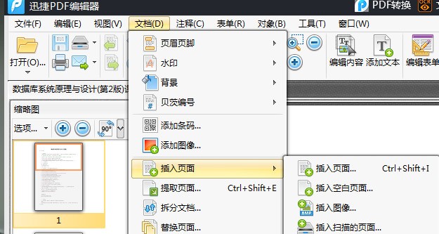 迅捷PDF编辑器如何将四个页面合并到一个页面里头