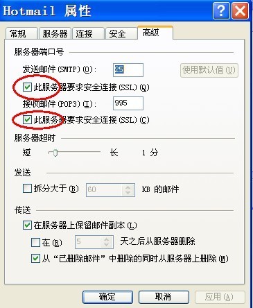 我有几个hotmail邮箱没法登录像outlook,foxmail,windows live mail这样的客户端软件就是收不到邮件