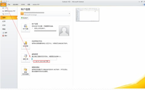 怎么看outlook信箱容量